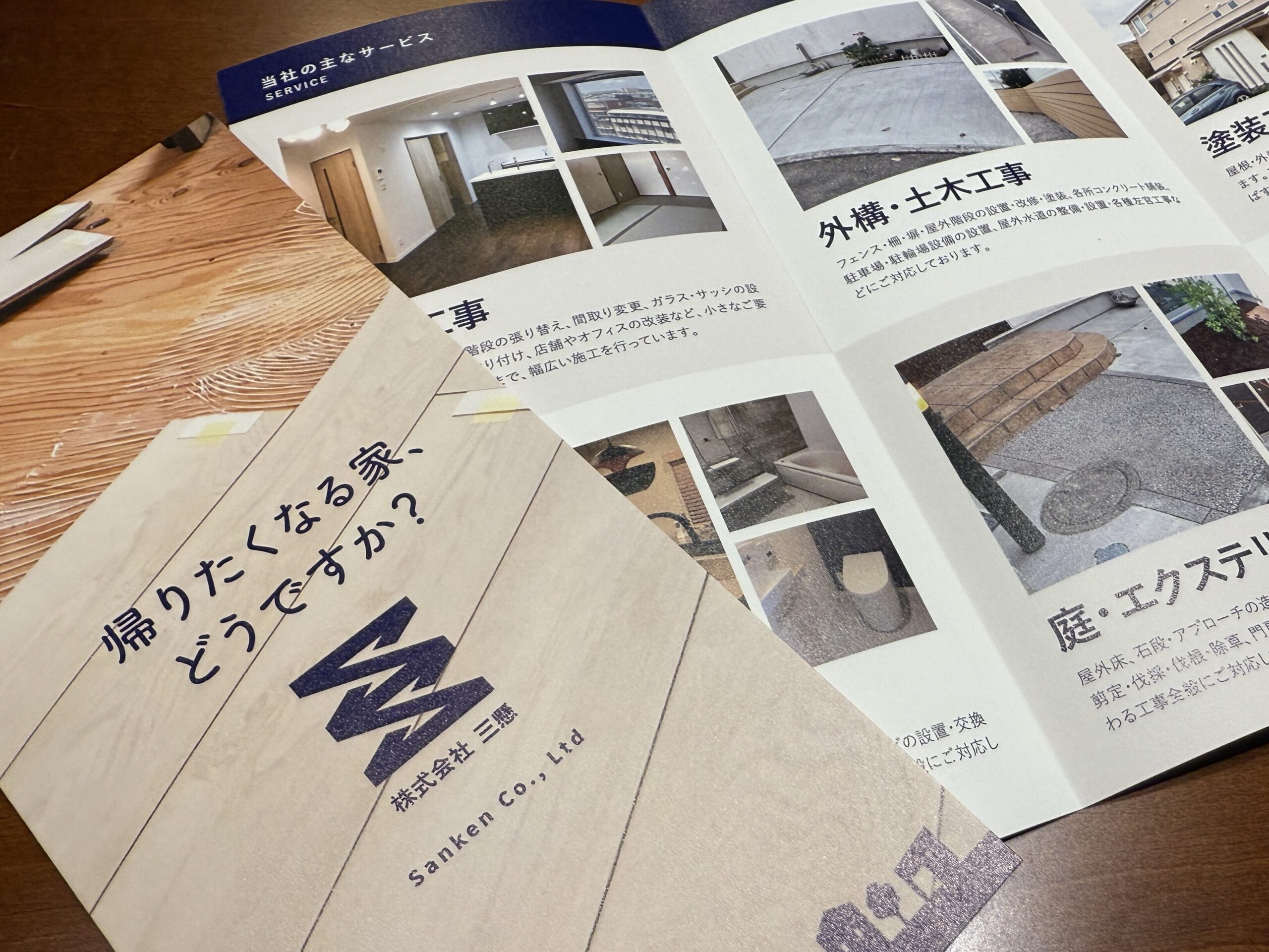 会社案内リーフレット